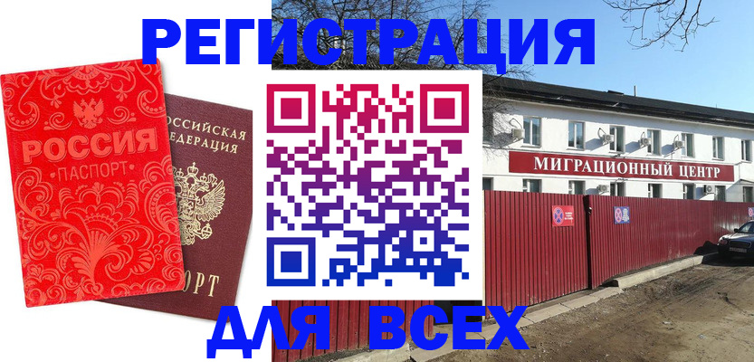 временная регистрация гарантия в Новозыбкове