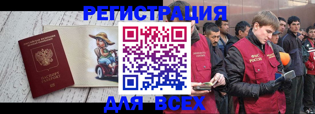 прописка регистрация в Новозыбкове