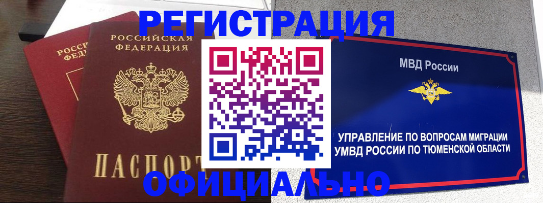 временная регистрация в Новозыбкове